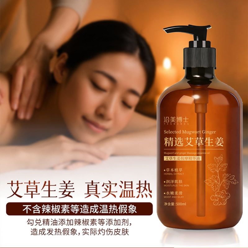 艾草生姜按摩精油身体护理油发热推背舒缓酸痛全身通用按摩精油