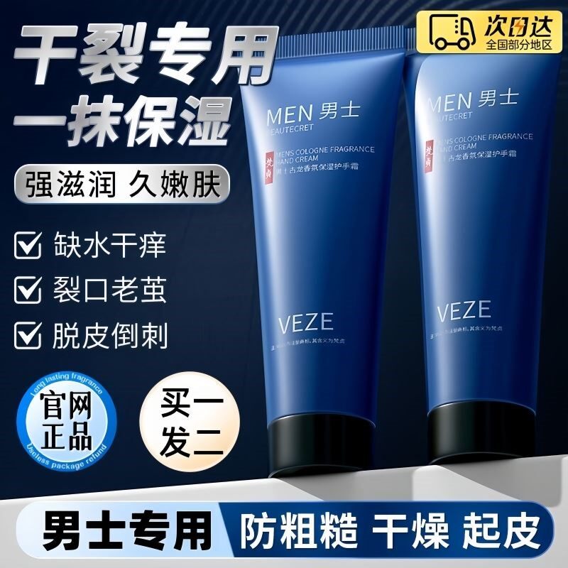 高级古龙护手霜男士专用香水男生防干裂粗糙干燥改善脱皮滋润保湿