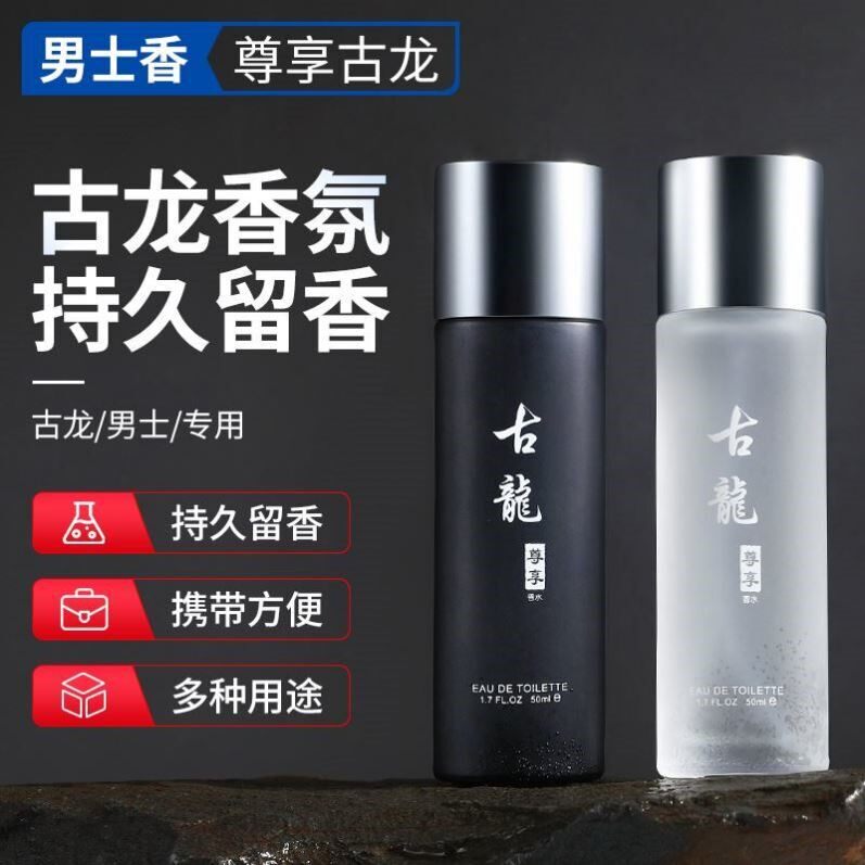 买1送1古龙男士香水正品旗舰店淡香持久留香专用蔚蓝木质约会男式