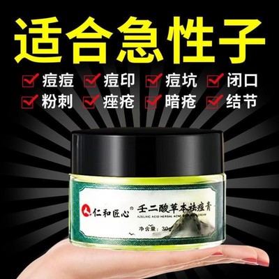 青春痘痤疮粉刺闭口祛痘膏精华修复淡化去痘印黑色素沉淀男女学生