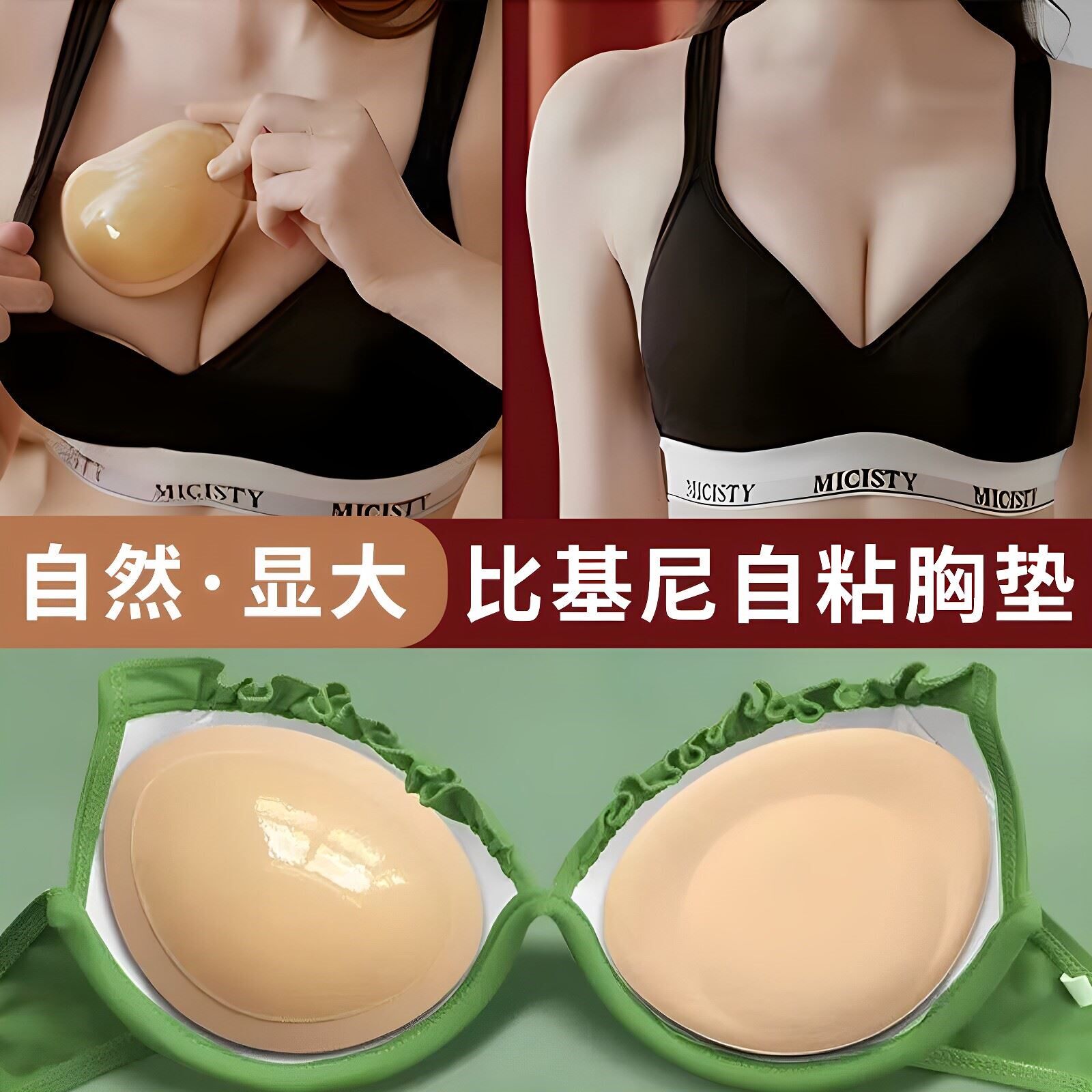 比基尼自粘胸垫专用聚拢调节大小胸文胸垫片内衣垫加厚款外扩显大