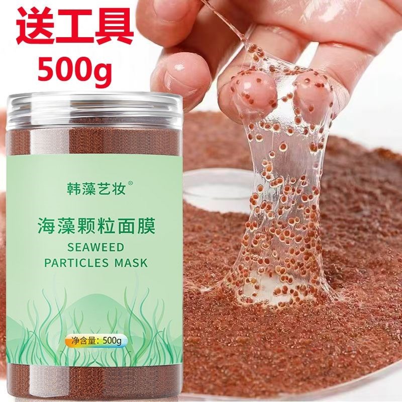 孕妇可用海藻面膜小颗粒深层补水天然正品美容院专用去黄气软膜粉