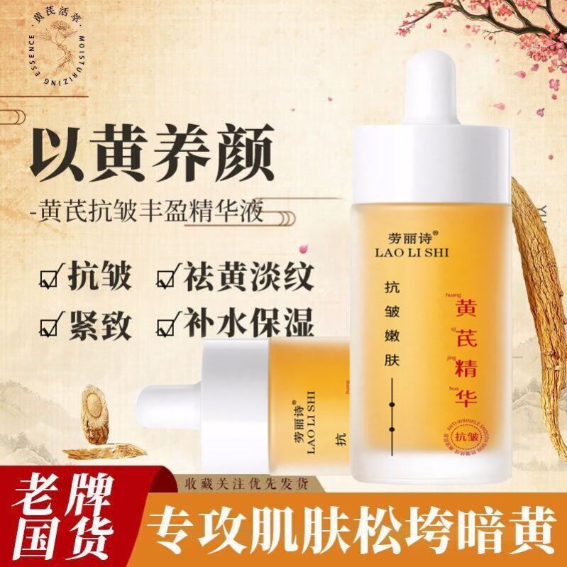 老牌子国货黄茋精华液黄芪霜官方旗舰店正品黄氏油紧致抗皱抗衰老