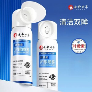 国货之光云南本草叶黄素护眼喷雾缓解改善眼部疲劳干涩温和护眼