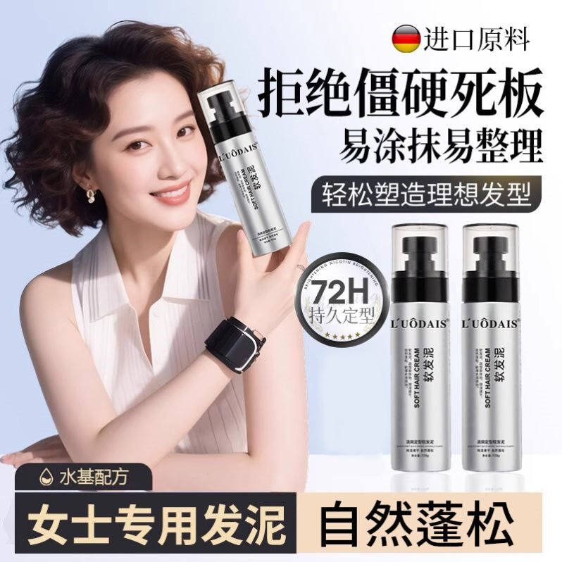 软发泥女士自然蓬松定型清香哑光发蜡空气感造型乳啫喱膏发胶喷雾