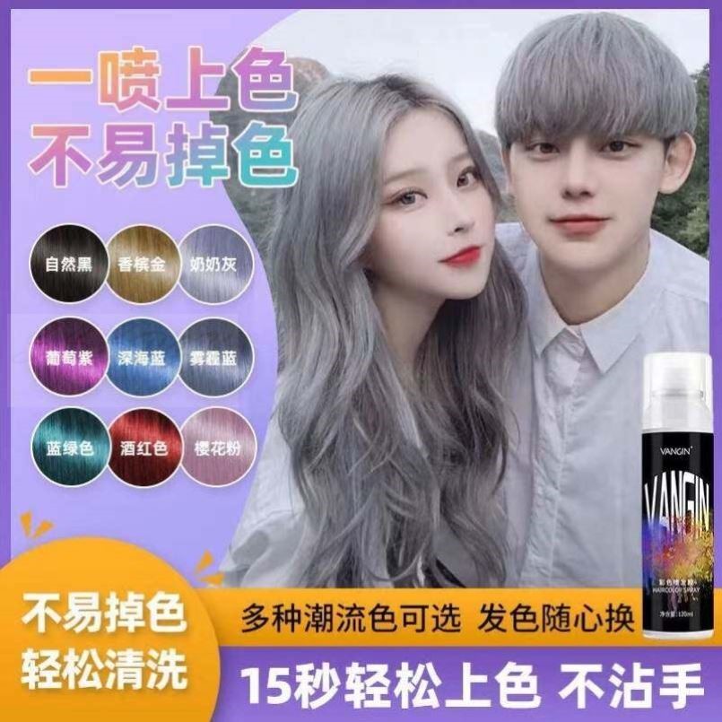 一次性彩色喷雾头发改色发胶变色可洗男黑色剂奶奶灰临时遮盖发色
