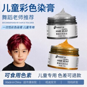 儿舞蹈表演一次性奶奶灰发泥彩色染膏童植物不伤发临时补色可洗掉