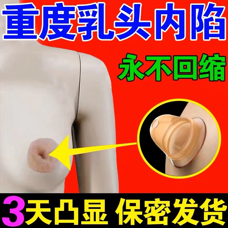 乳头内陷矫正器少女发育不良改善孕产妇哺乳期奶头凹陷吸拔牵引器 孕妇装/孕产妇用品/营养 乳头矫正 原图主图