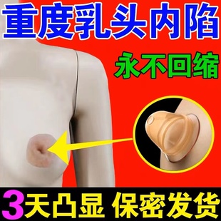 乳头内陷矫正器少女发育不良改善孕产妇哺乳期奶头凹陷吸拔牵引器