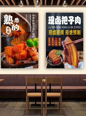 红烧肉海报贴纸贴画饭店餐馆展板东坡肉宣传把子肉广告墙贴防水