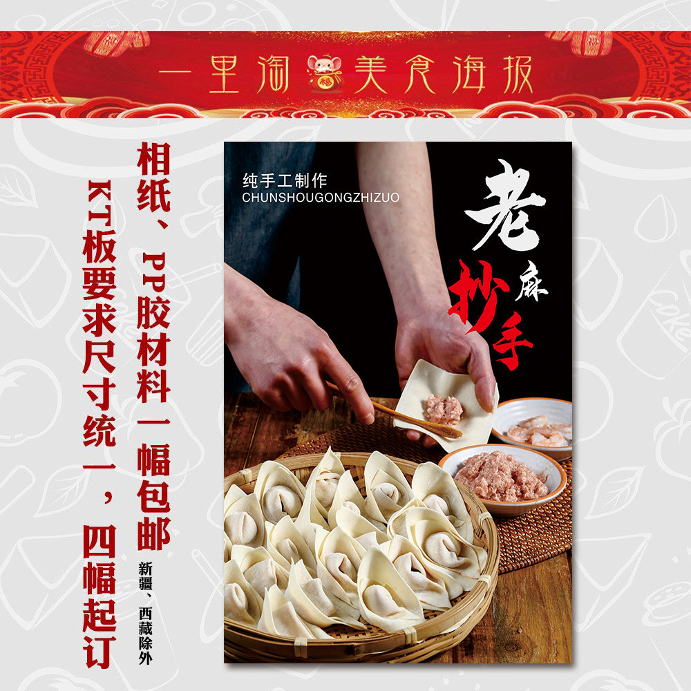 美食kt板 饭店广告海报小吃装饰画 推车贴画灯箱片图片 老麻抄手1