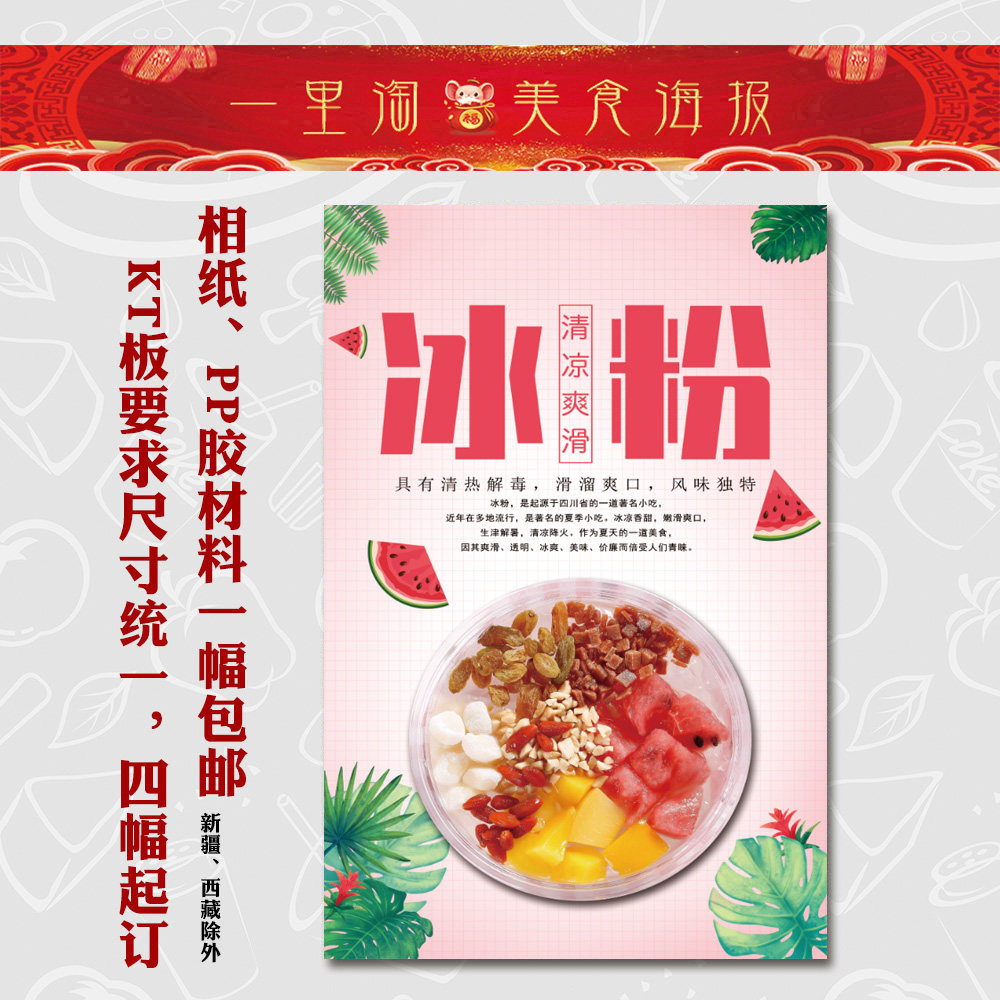 凉虾广告小吃车贴画 广告定制冷饮奶茶店自粘海报墙贴 冰粉