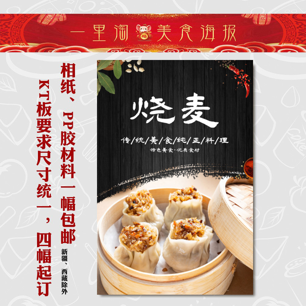 美食kt板灯箱广告背胶海报小吃装饰画推车贴画软膜图片烧麦