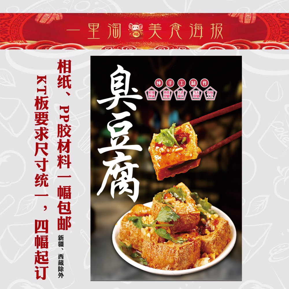 自粘画美食KT板灯箱广告背胶海报小吃装饰画贴画软膜图片 臭豆腐2