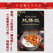 推车贴画灯箱片图片 美食KT板 饰画 小吃装 肥肠饭 饭店广告海报