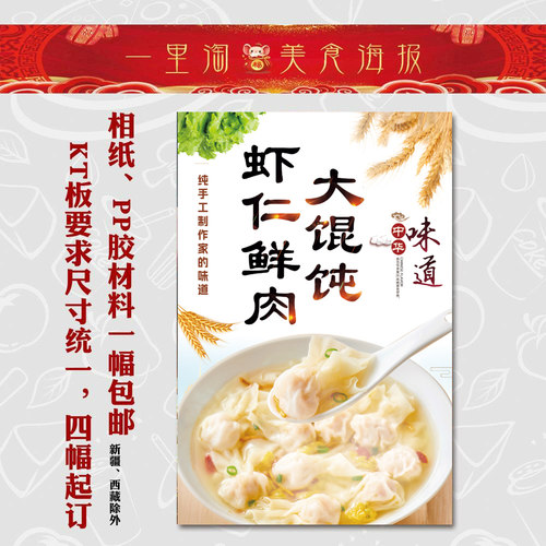 手工云吞美食KT板广告背胶海报小吃装饰画贴画软膜虾仁鲜肉大馄饨