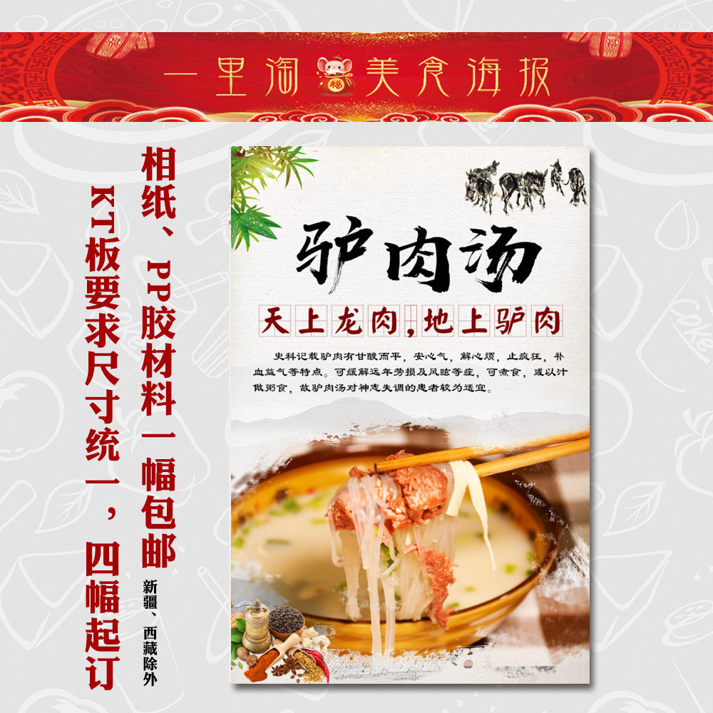 美食kt板饭店广告海报小吃装饰画推车贴画灯箱片面馆 驴肉汤