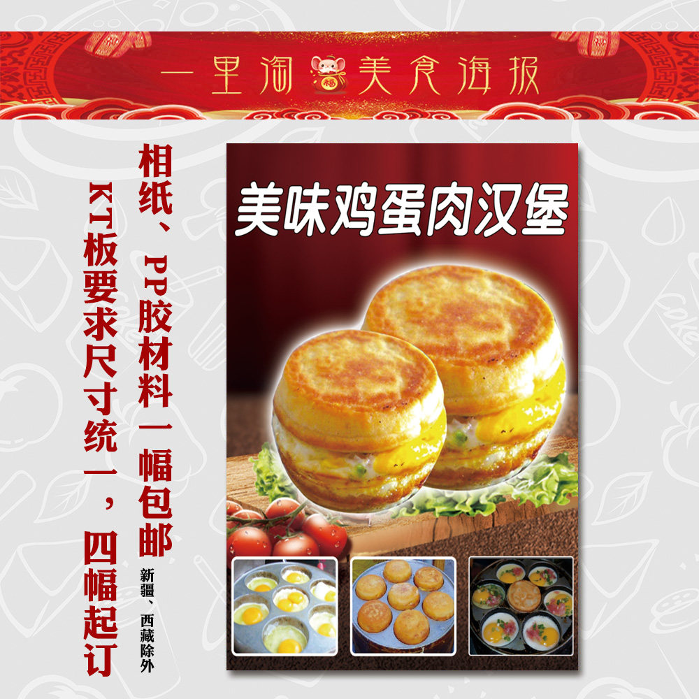 饭店广告海报 小吃装饰画 美食早餐店推车贴画贴纸面馆鸡蛋肉汉堡
