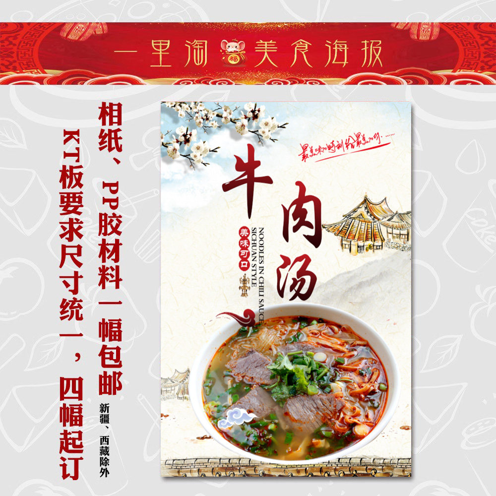 美食kt板饭店广告海报小吃装饰画推车贴画灯箱片面馆 牛肉汤8
