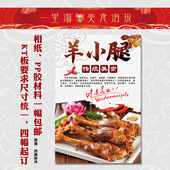 羊肉美食KT板灯箱广告背胶海报小吃装 羊小腿 饰画羊棒骨贴画软膜