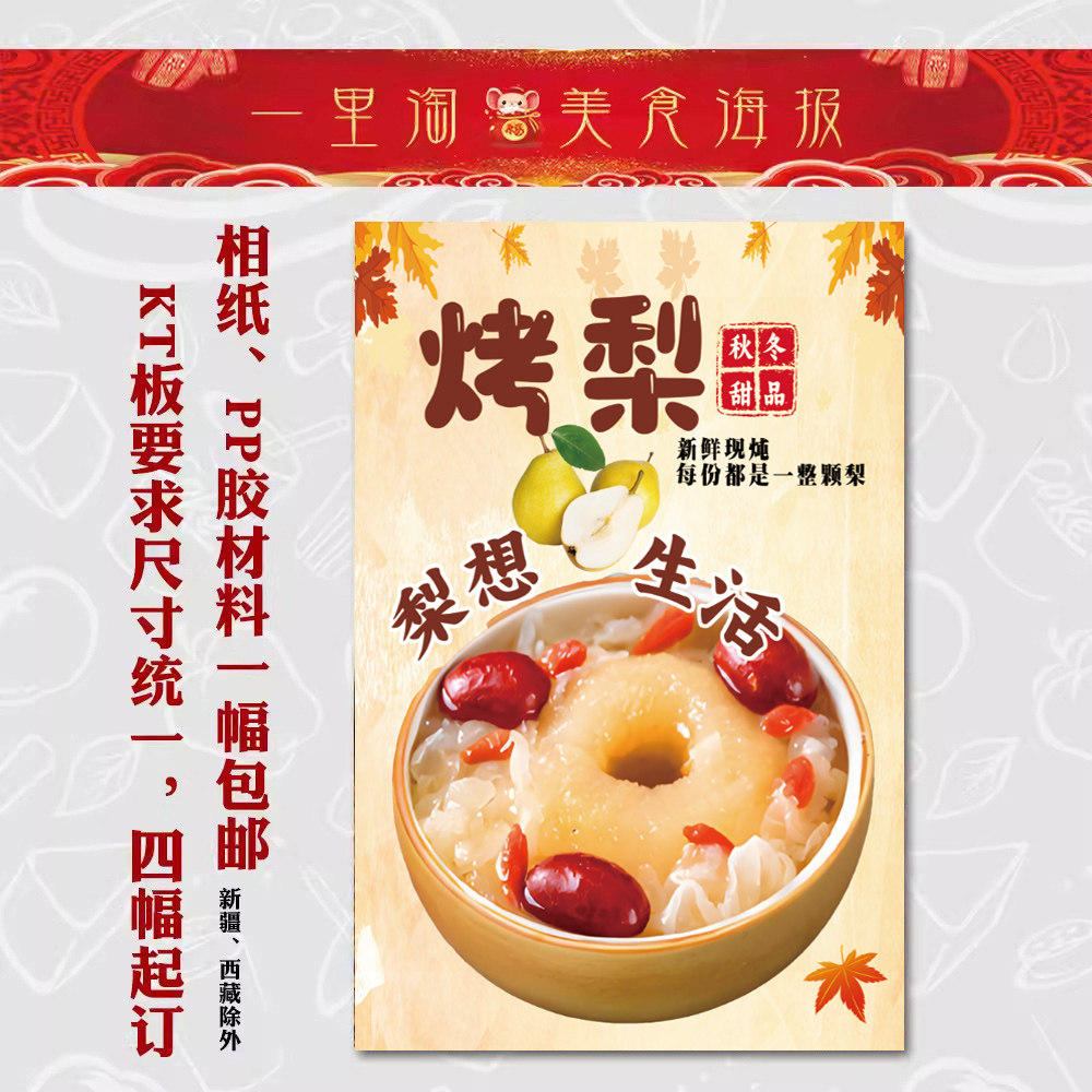 冬季冰糖烤梨 kt板饭店广告海报小吃装饰画 推车贴画 灯箱片 烤梨