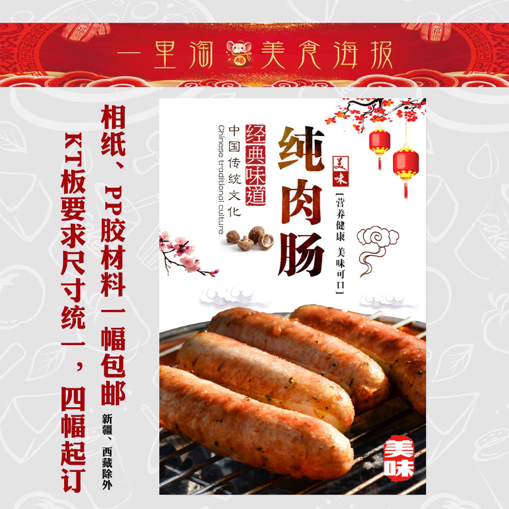美食kt板 软膜广告海报小吃装饰画推车贴画灯箱片图片 纯肉肠