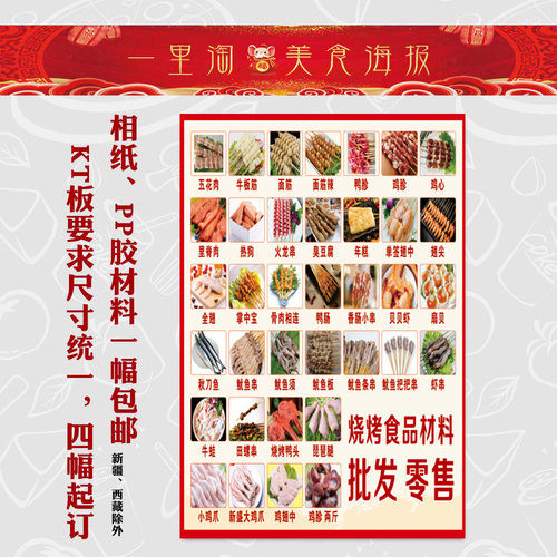 速冻冷冻生鲜 鸡腿贴纸贴画食品海报广告画海鲜丸子 烧烤食品材料