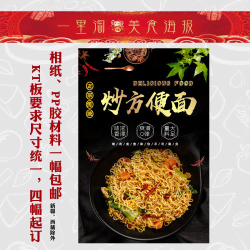 自粘画美食KT板灯箱广告背胶海报小吃装饰画贴画软膜图片炒方便面
