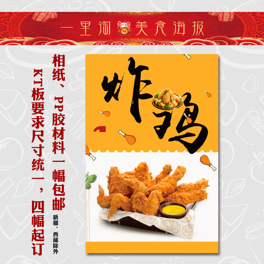 饭店广告海报 小吃装饰画 美食早餐店 推车贴画贴纸面馆 炸鸡图片