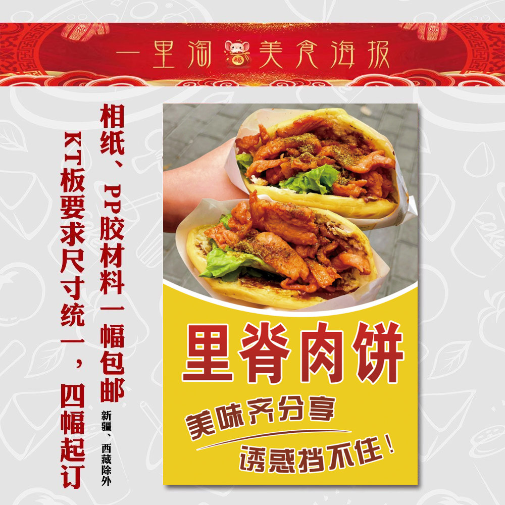 美食kt板灯箱广告背胶海报小吃装饰画推车贴画软膜图片 里脊肉饼