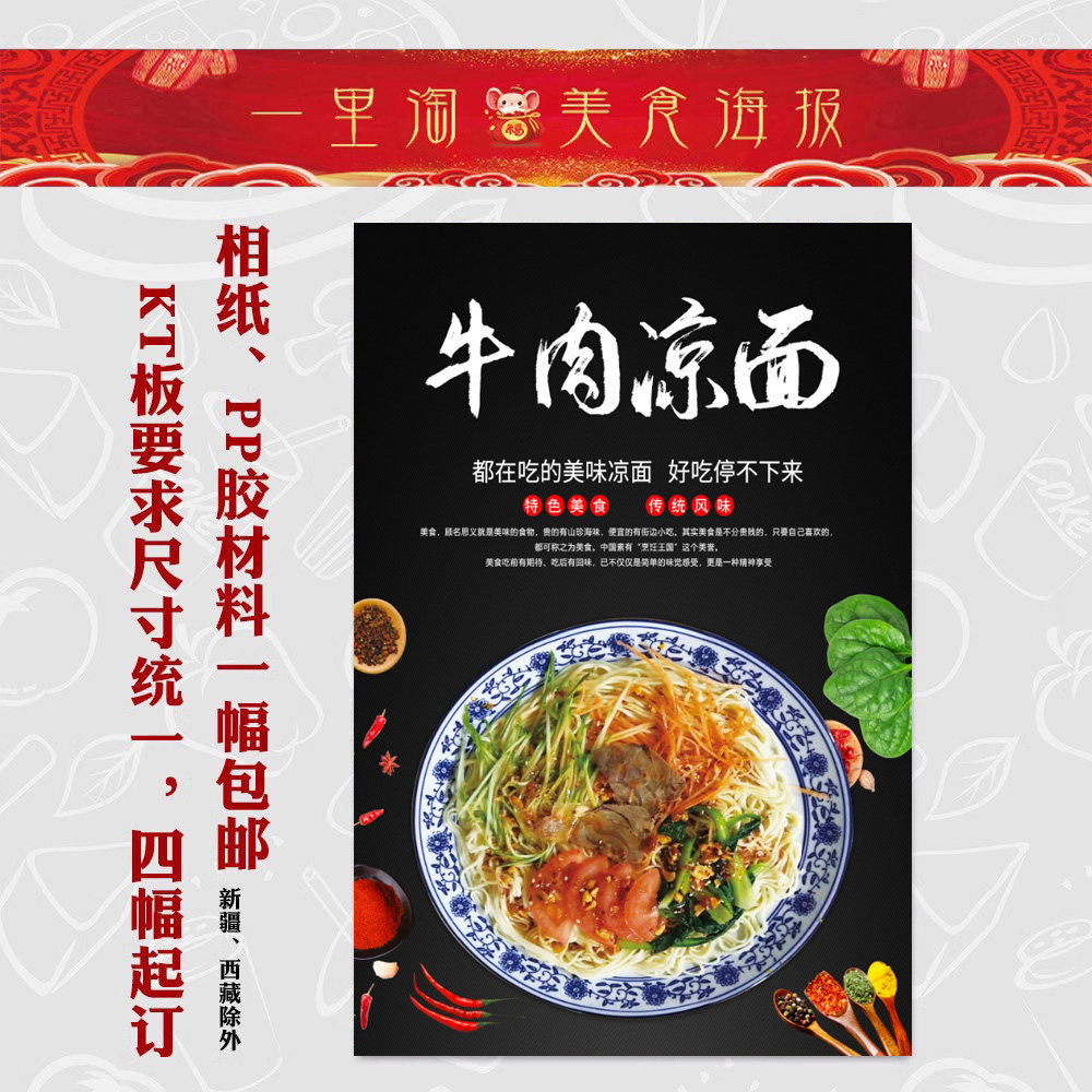 美食kt板灯箱广告背胶海报小吃装饰画推车贴画软膜图片牛肉凉面