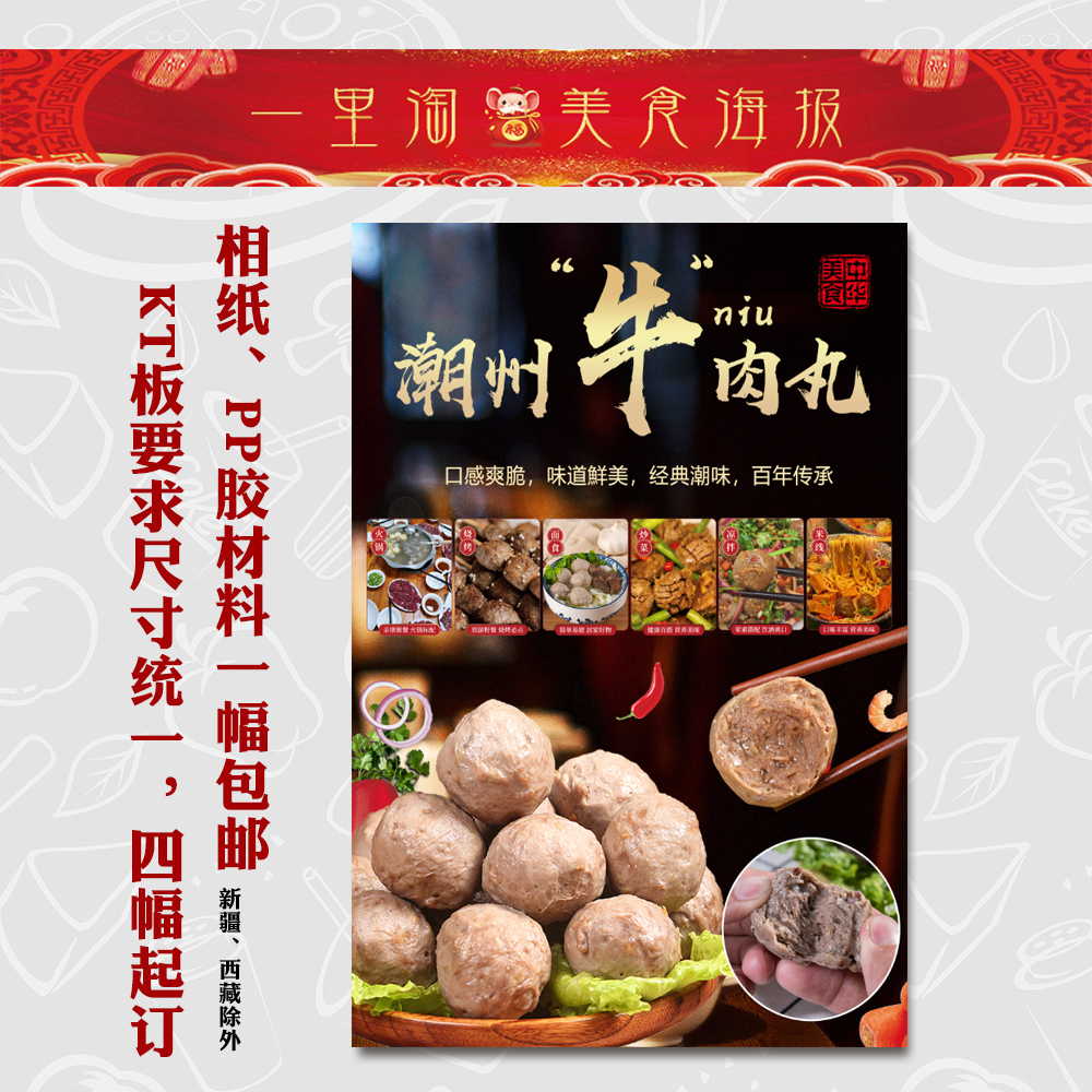 美食餐馆饭店粘贴宣传灯箱片 做广告海报定制潮汕 牛筋丸 牛肉丸1