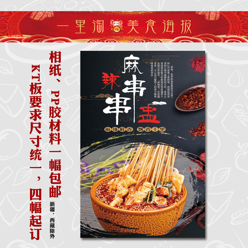 饭店广告海报 小吃装饰画 美食KT板推车贴画灯箱片面馆麻辣串串盅