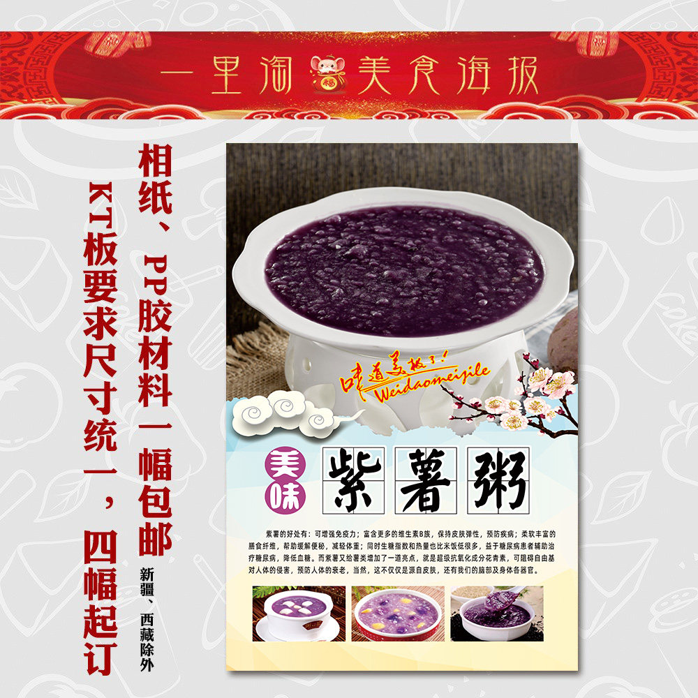 饭店广告海报 小吃装饰画 美食早餐店 推车贴画贴纸面馆 紫薯粥