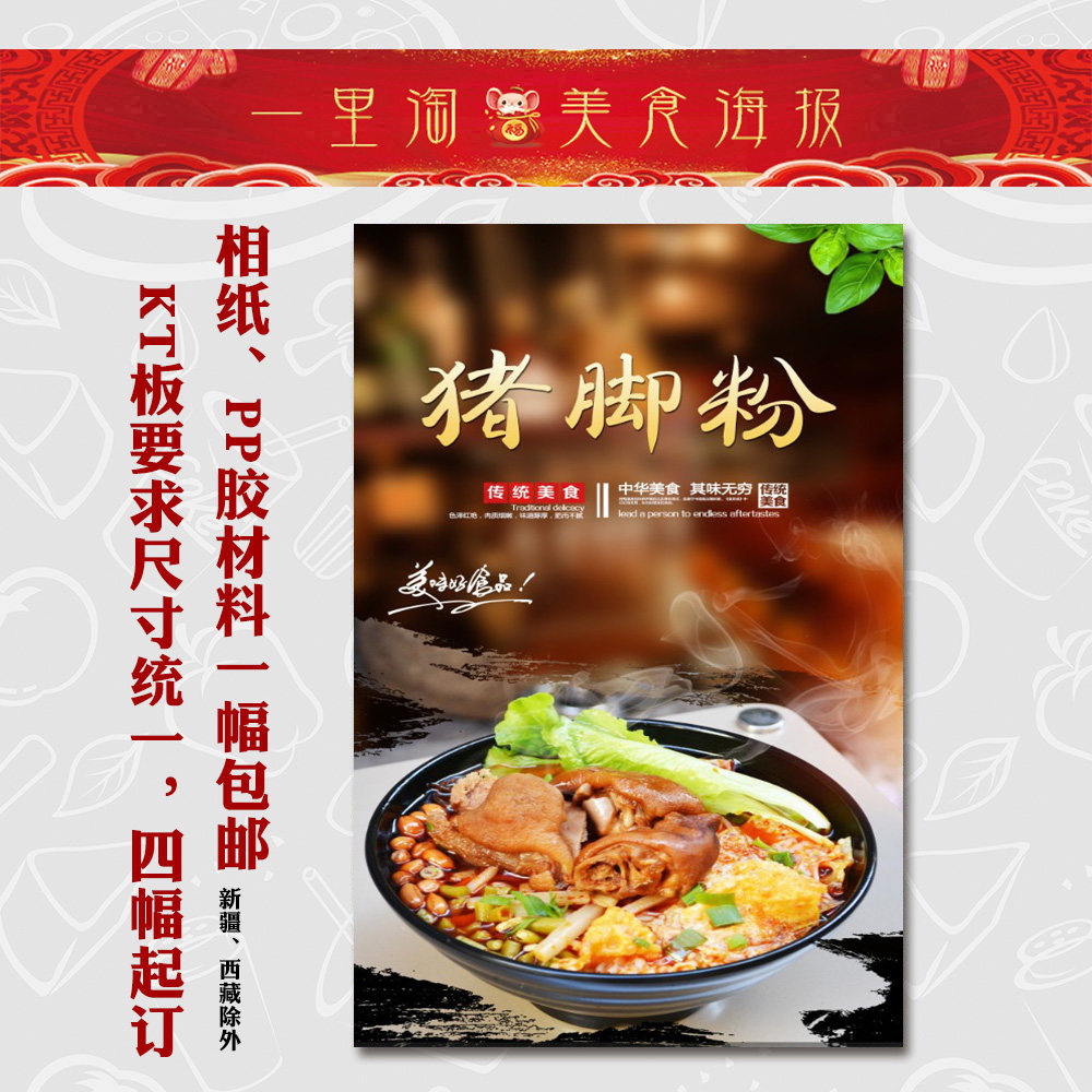 美食kt板 饭店广告海报 小吃装饰画 推车贴画灯箱片图片猪脚粉6