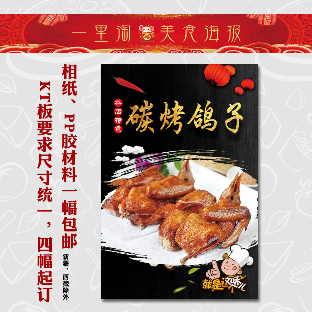 美食kt板 饭店广告海报 小吃装饰画 推车贴画灯箱片图片烤鸽子