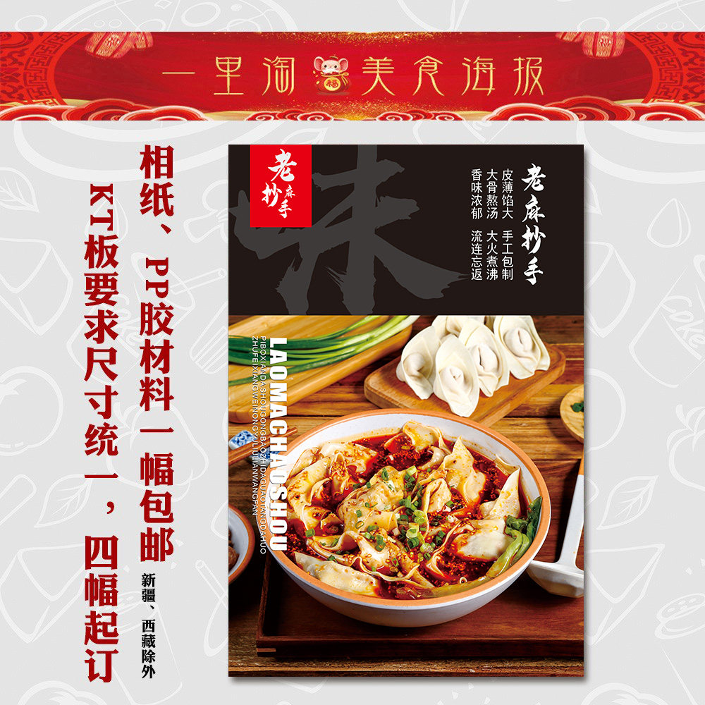 美食kt板 饭店广告海报 小吃装饰画 推车贴画灯箱片图片 老麻抄手