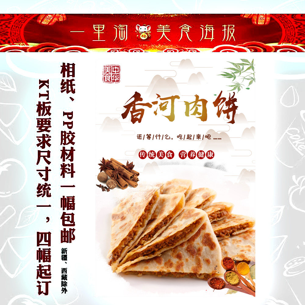 自粘画美食kt板灯箱广告背胶海报小吃装饰画贴画软膜图片香河肉饼