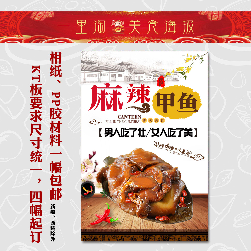 美食KT板饭店广告海报小吃装饰画推车贴画灯箱片 相纸 麻辣甲鱼图片