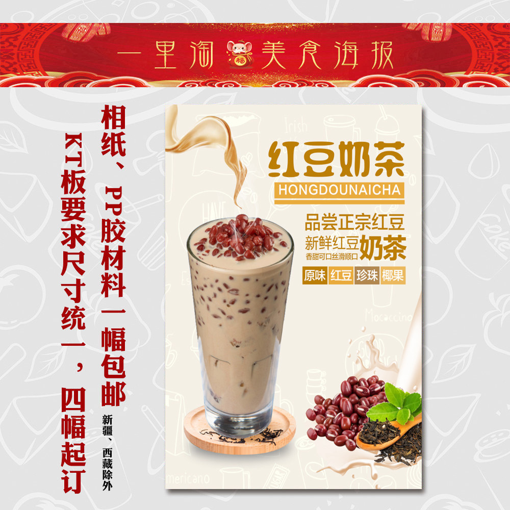 美食kt板 饭店广告海报 小吃装饰画 推车贴画灯箱片图片红豆奶茶
