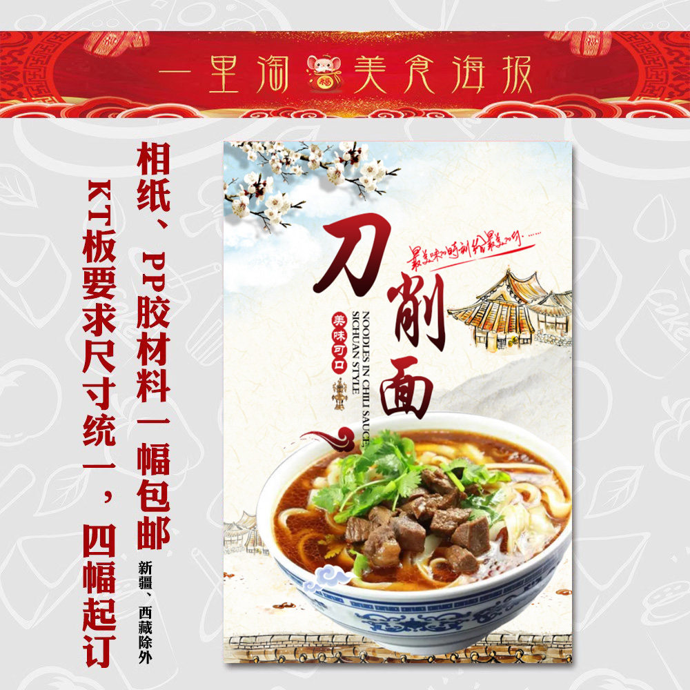 美食kt板灯箱广告背胶海报小吃装饰画推车贴画软膜图片 刀削面