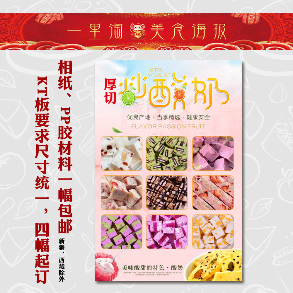 美食kt板 饭店广告海报小吃装饰画推车贴画灯箱片图片厚切炒酸奶5