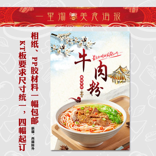 饭店广告海报 小吃装饰画 美食早餐店 推车贴画贴纸面馆 牛肉粉