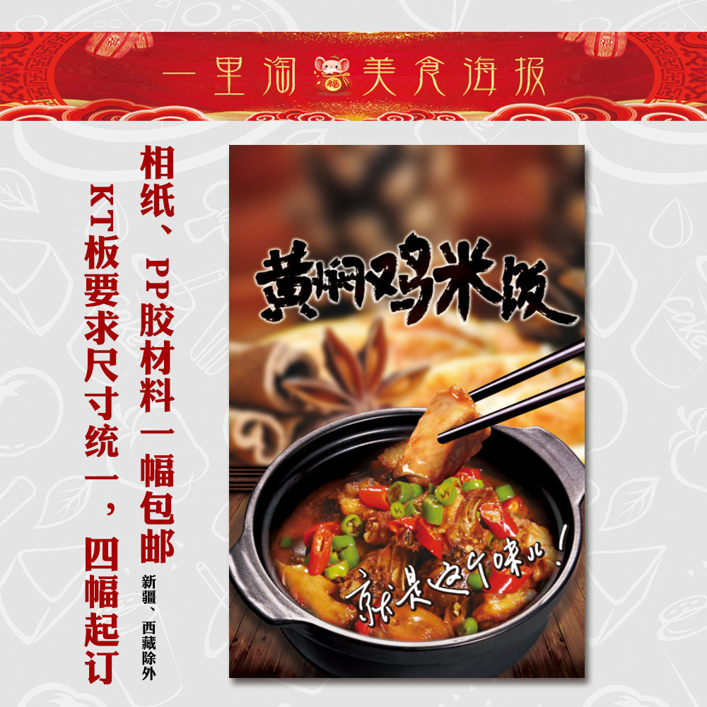 美食kt板饭店广告海报小吃装饰画 推车贴画灯箱片图片黄焖鸡米饭1