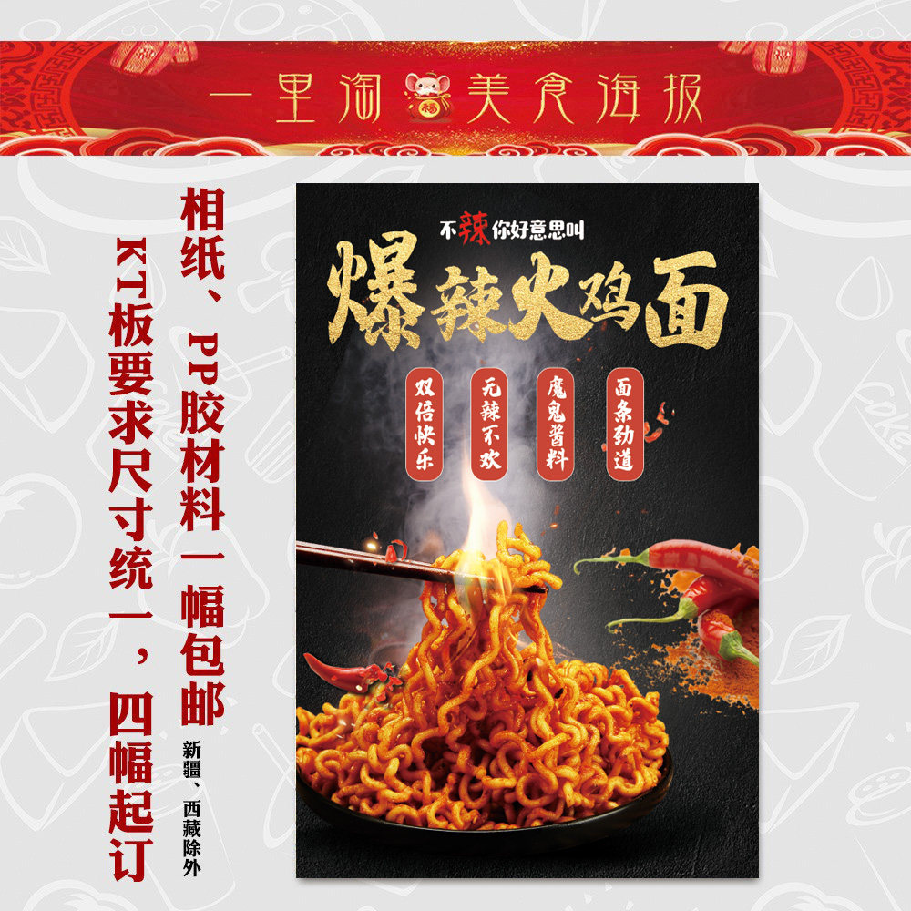美食kt板 饭店广告海报 小吃装饰画 推车贴画图片 爆辣 火鸡面