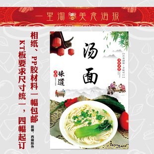 面馆美食KT板灯箱广告背胶海报小吃装饰画推车贴画软膜图片 汤面