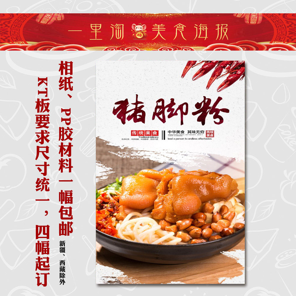 美食kt板 饭店广告海报 小吃装饰画 推车贴画灯箱片图片猪脚粉5