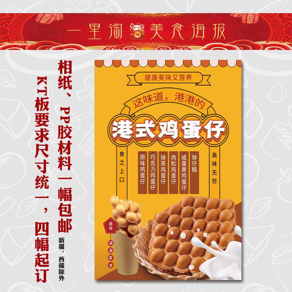 美食kt板饭店广告海报 小吃装饰画 推车贴画灯箱片图片港式鸡蛋仔