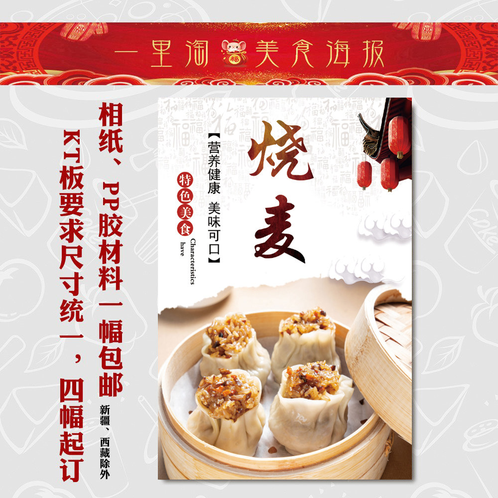 早餐美食kt板灯箱广告背胶海报小吃装饰画推车贴画软膜图片烧麦2