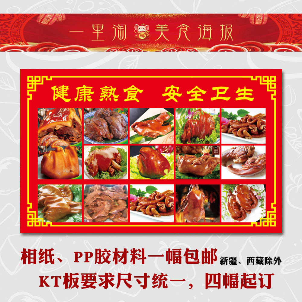 卤肉熟食广告贴纸墙贴画海报熏酱卤味小吃店装饰贴纸 卤味熟食